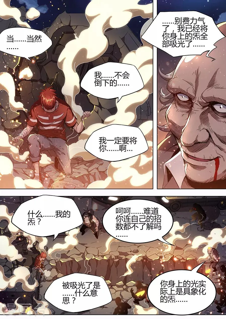 第138话 蛊 第8页