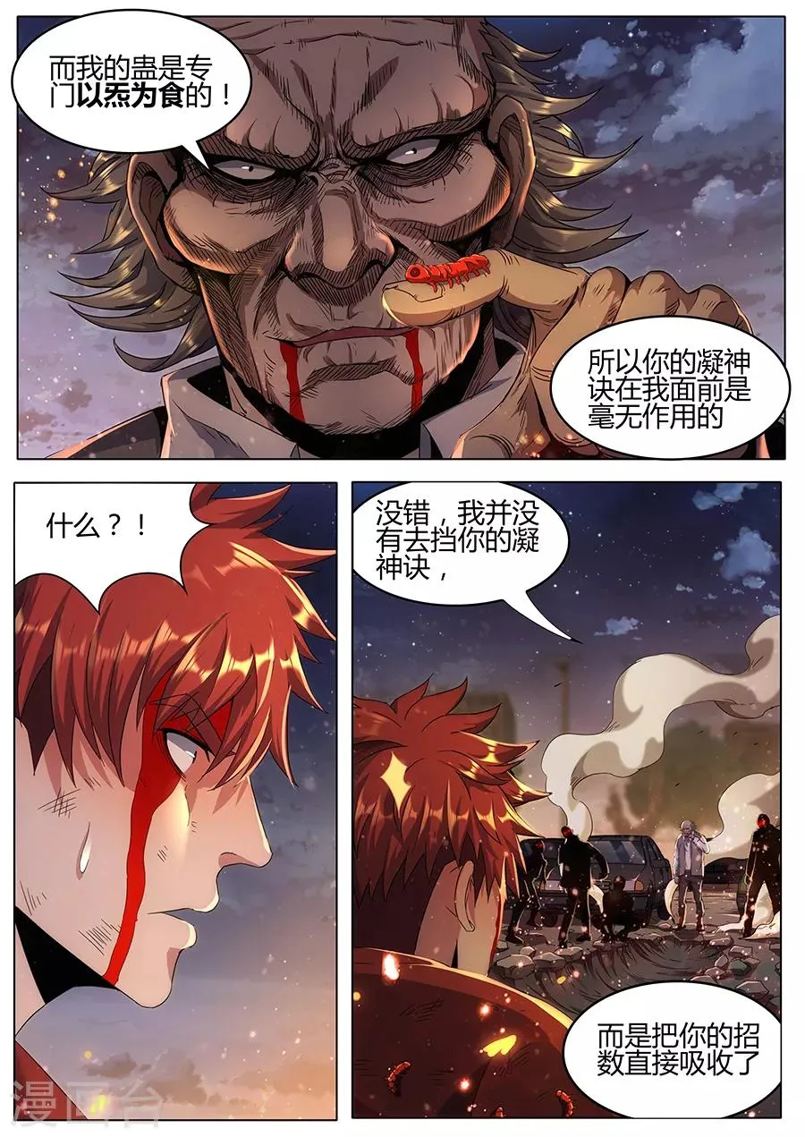 第138话 蛊 第9页