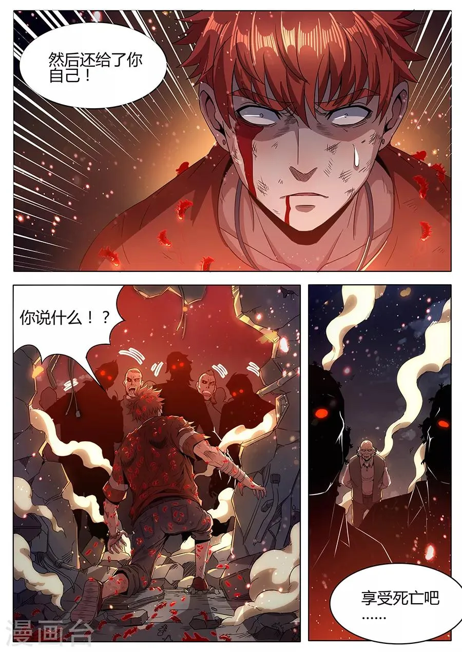 第138话 蛊 第10页