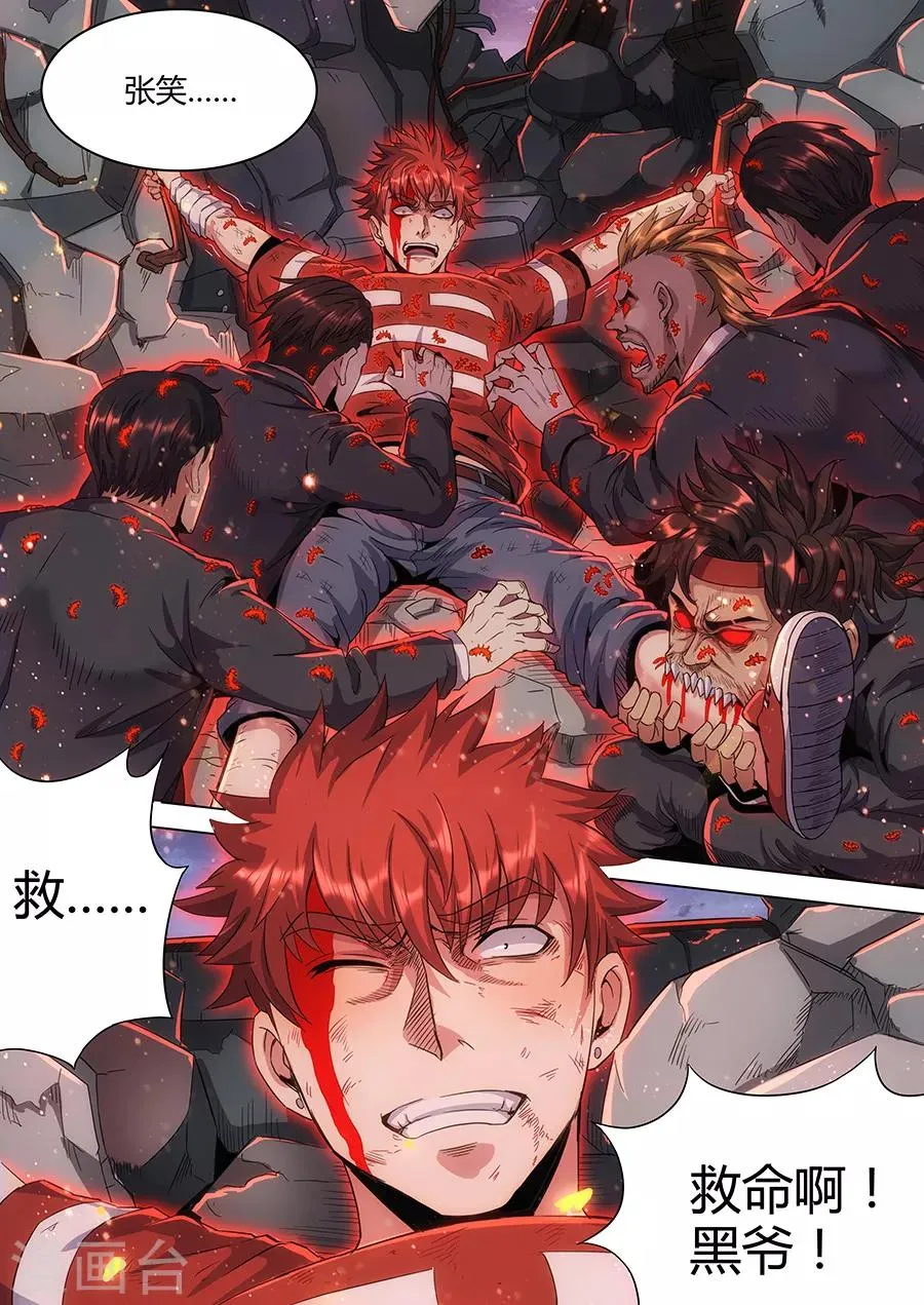第138话 蛊 第11页