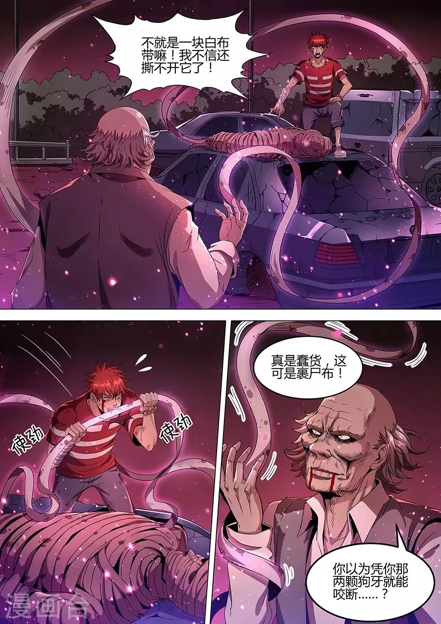 第140话 虫道人 第2页