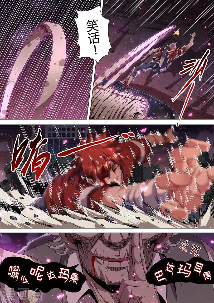 第140话 虫道人 第3页