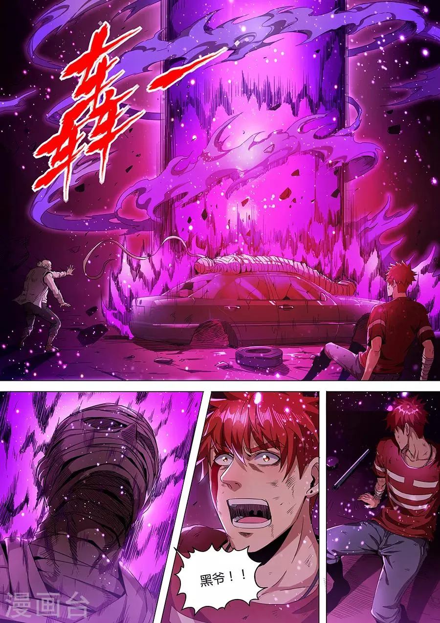 第140话 虫道人 第5页