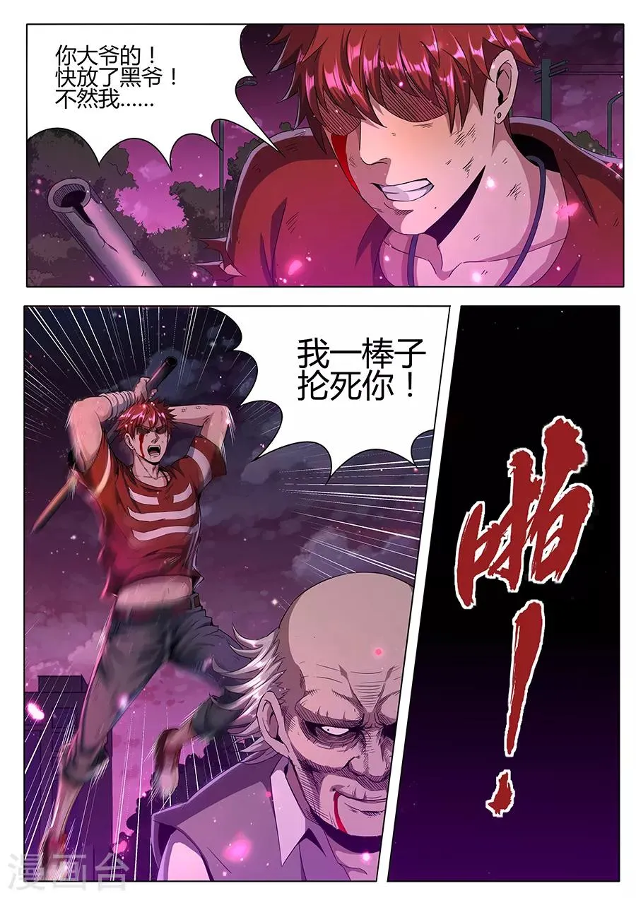 第140话 虫道人 第6页