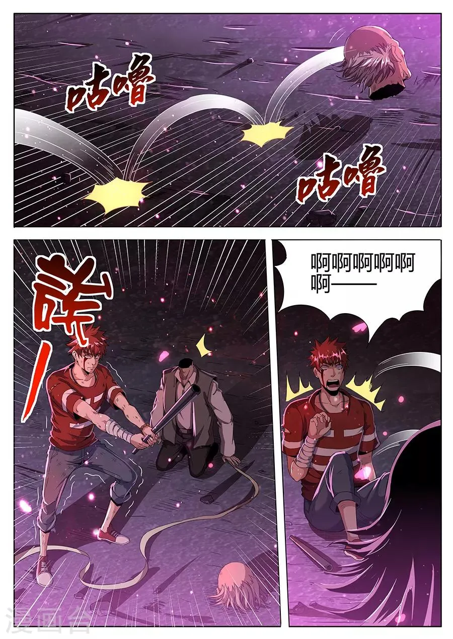 第140话 虫道人 第7页