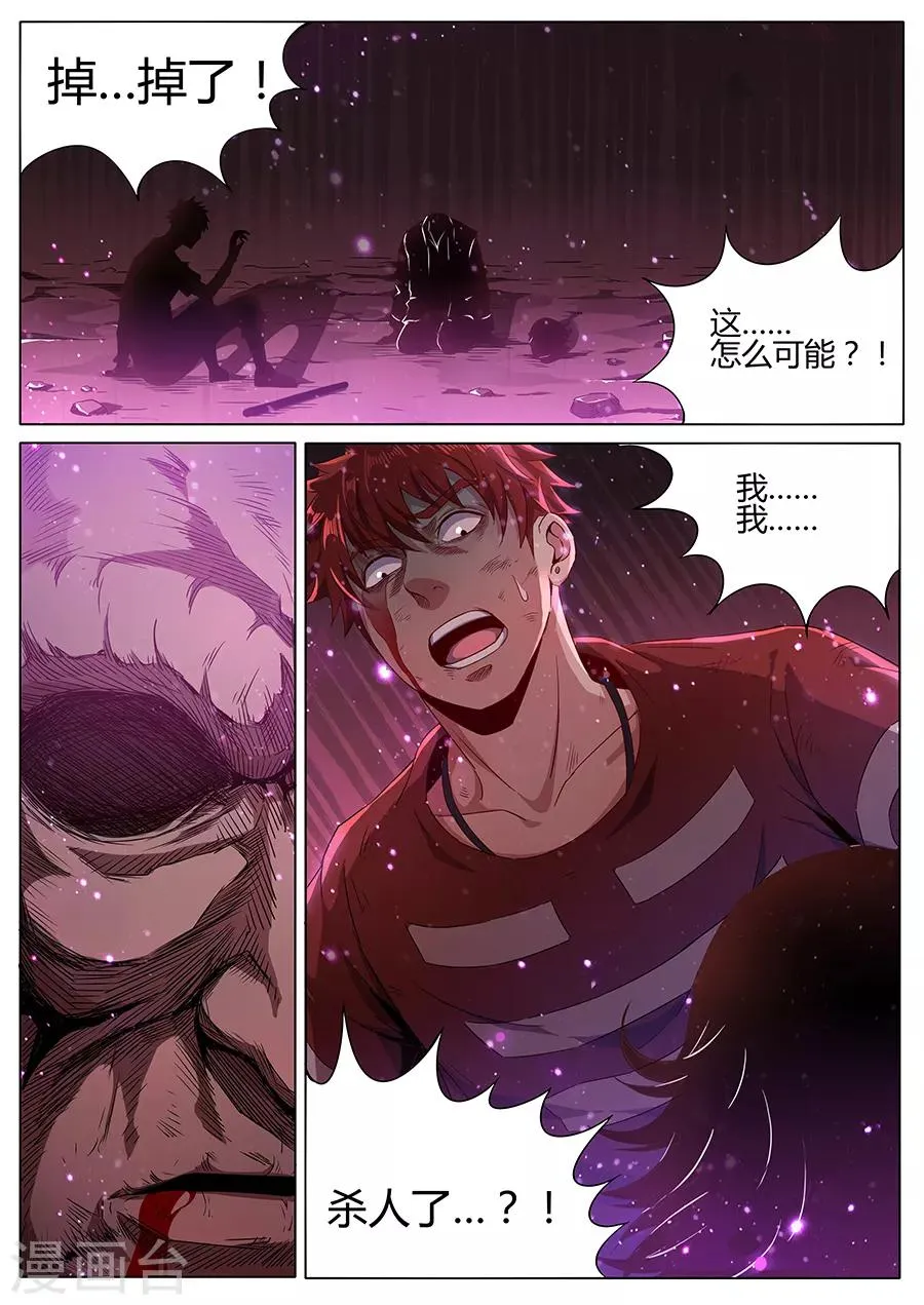 第140话 虫道人 第8页
