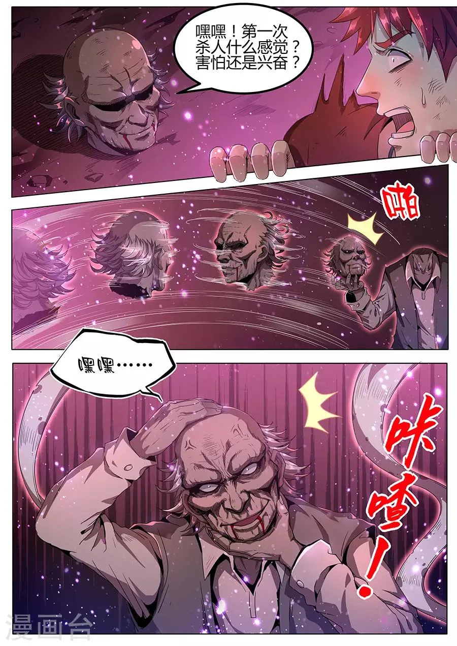 第140话 虫道人 第9页