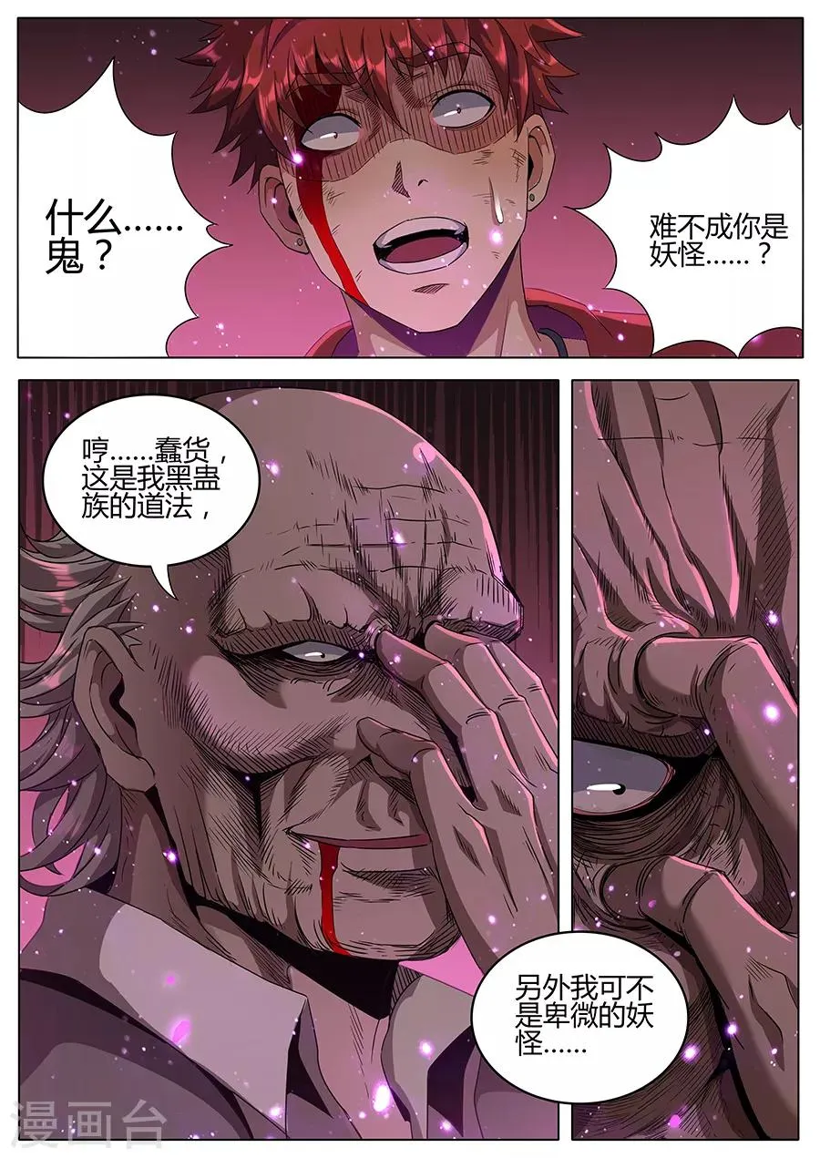 第140话 虫道人 第10页