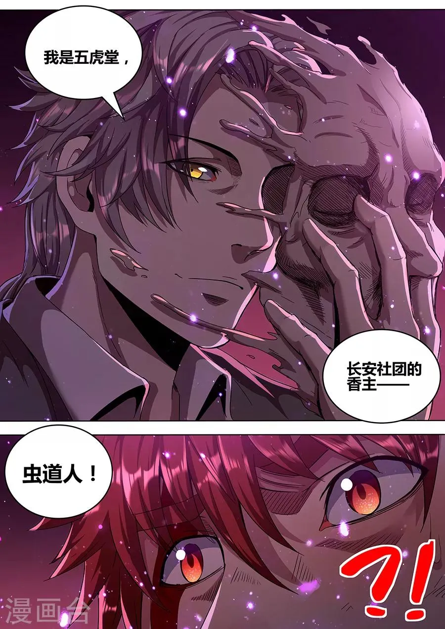 第140话 虫道人 第11页