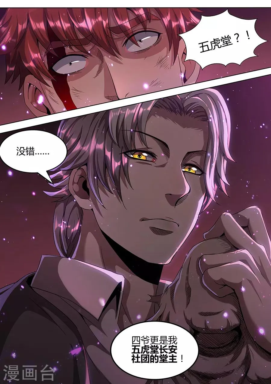 第141话 毫无胜算 第2页