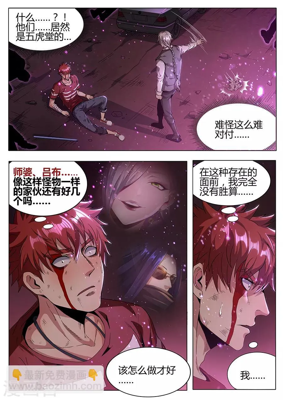 第141话 毫无胜算 第3页
