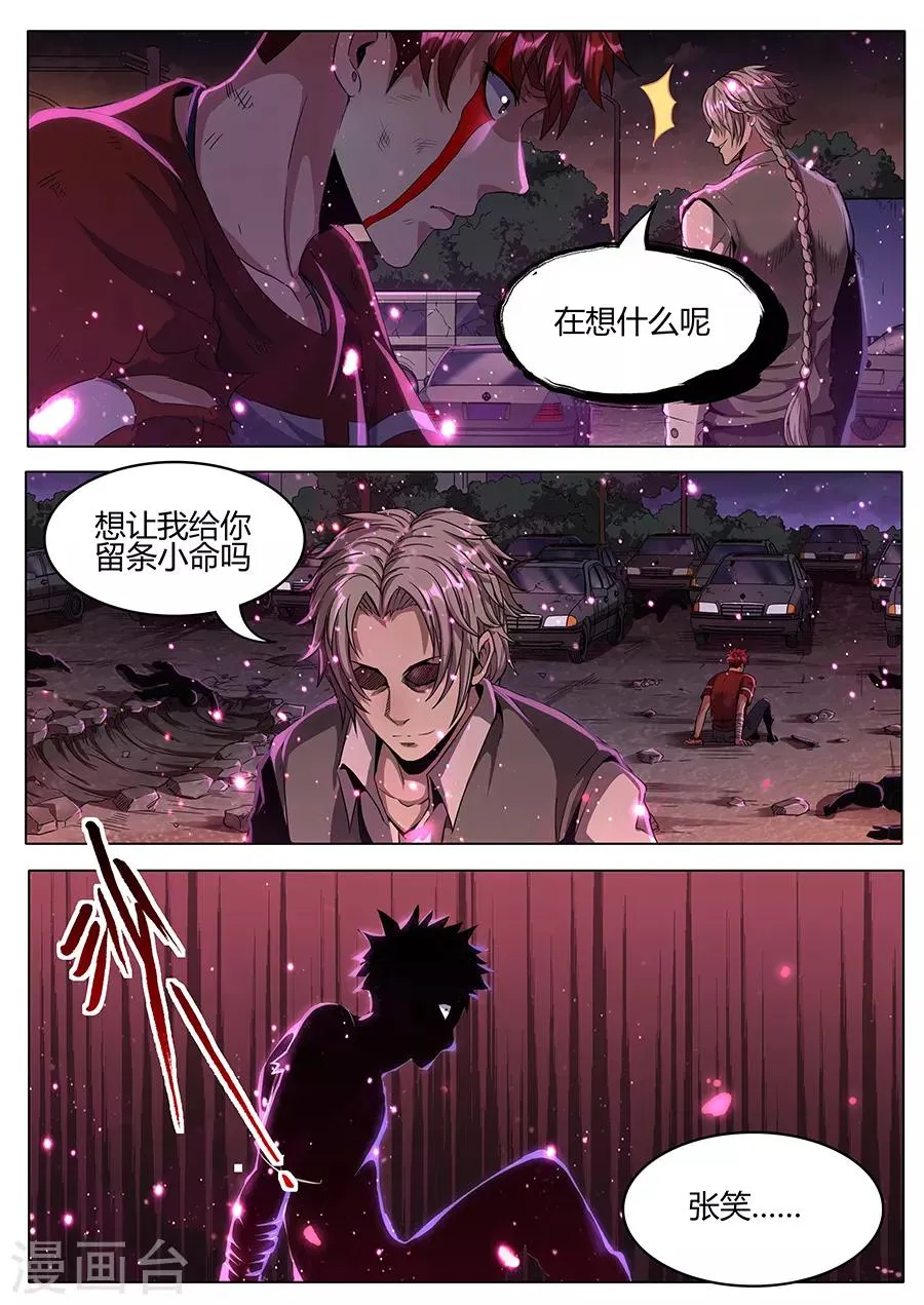 第141话 毫无胜算 第4页
