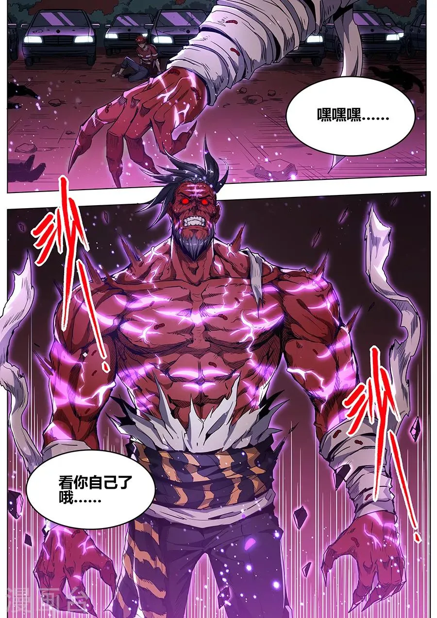 第141话 毫无胜算 第5页