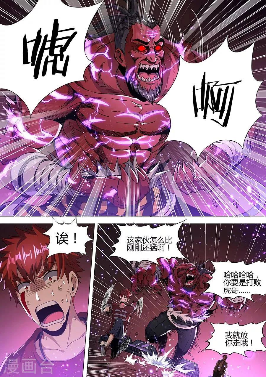 第141话 毫无胜算 第6页
