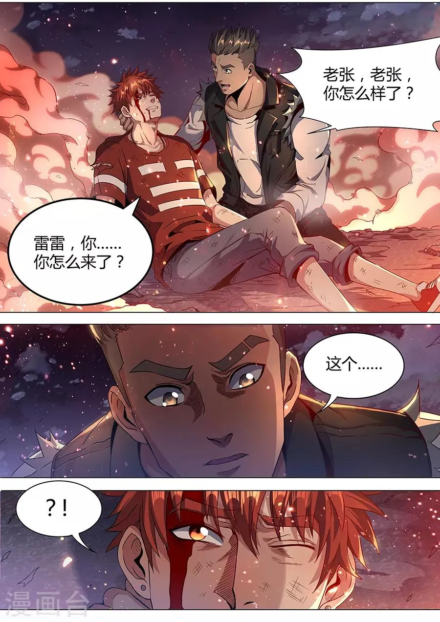 第142话 不仁不义 第2页