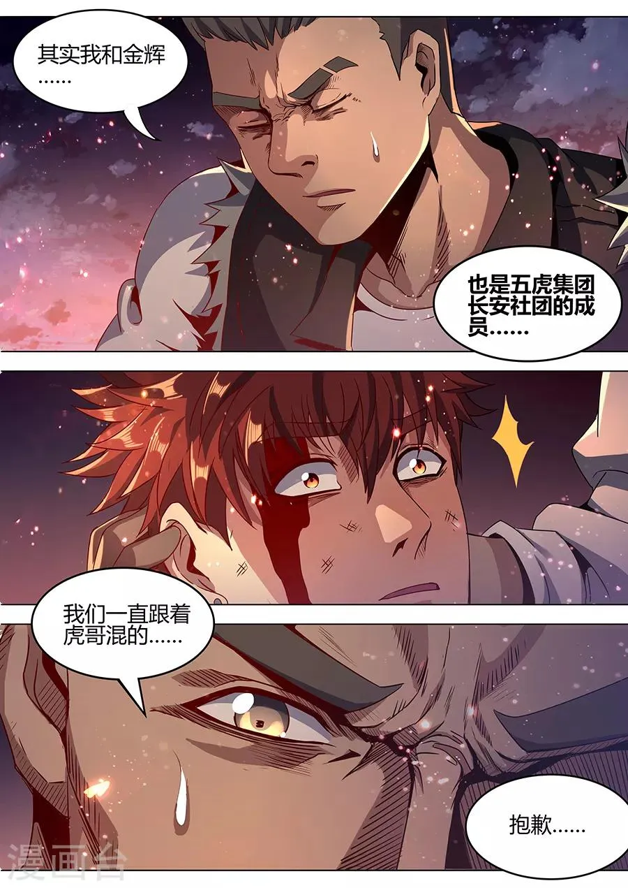 第142话 不仁不义 第3页