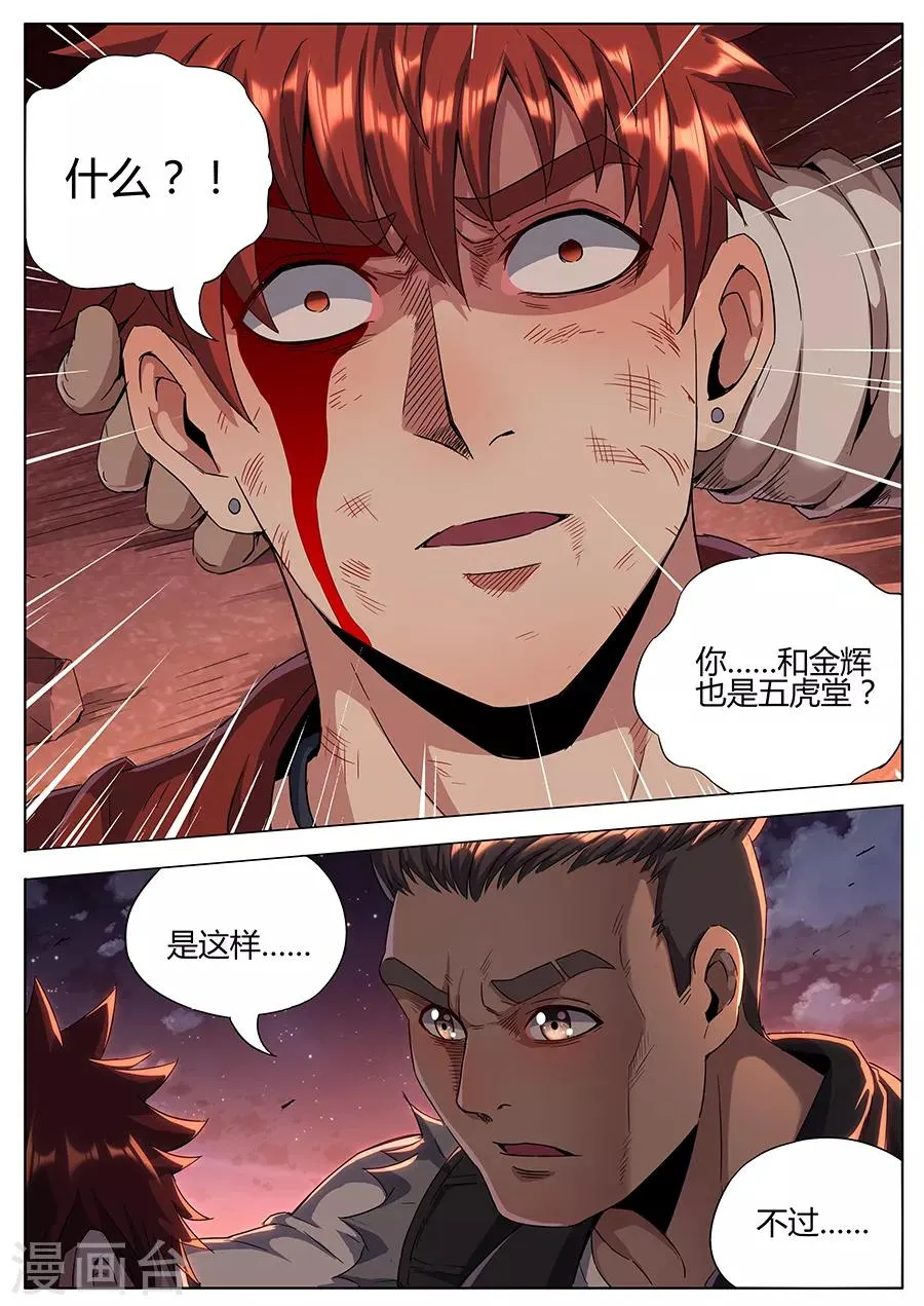 第142话 不仁不义 第4页