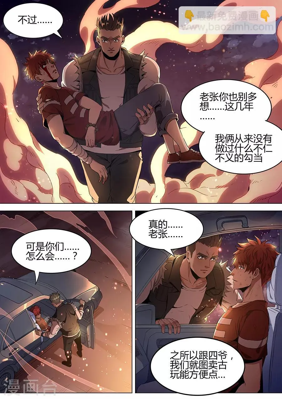 第142话 不仁不义 第5页