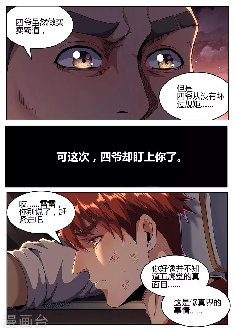 第142话 不仁不义 第6页