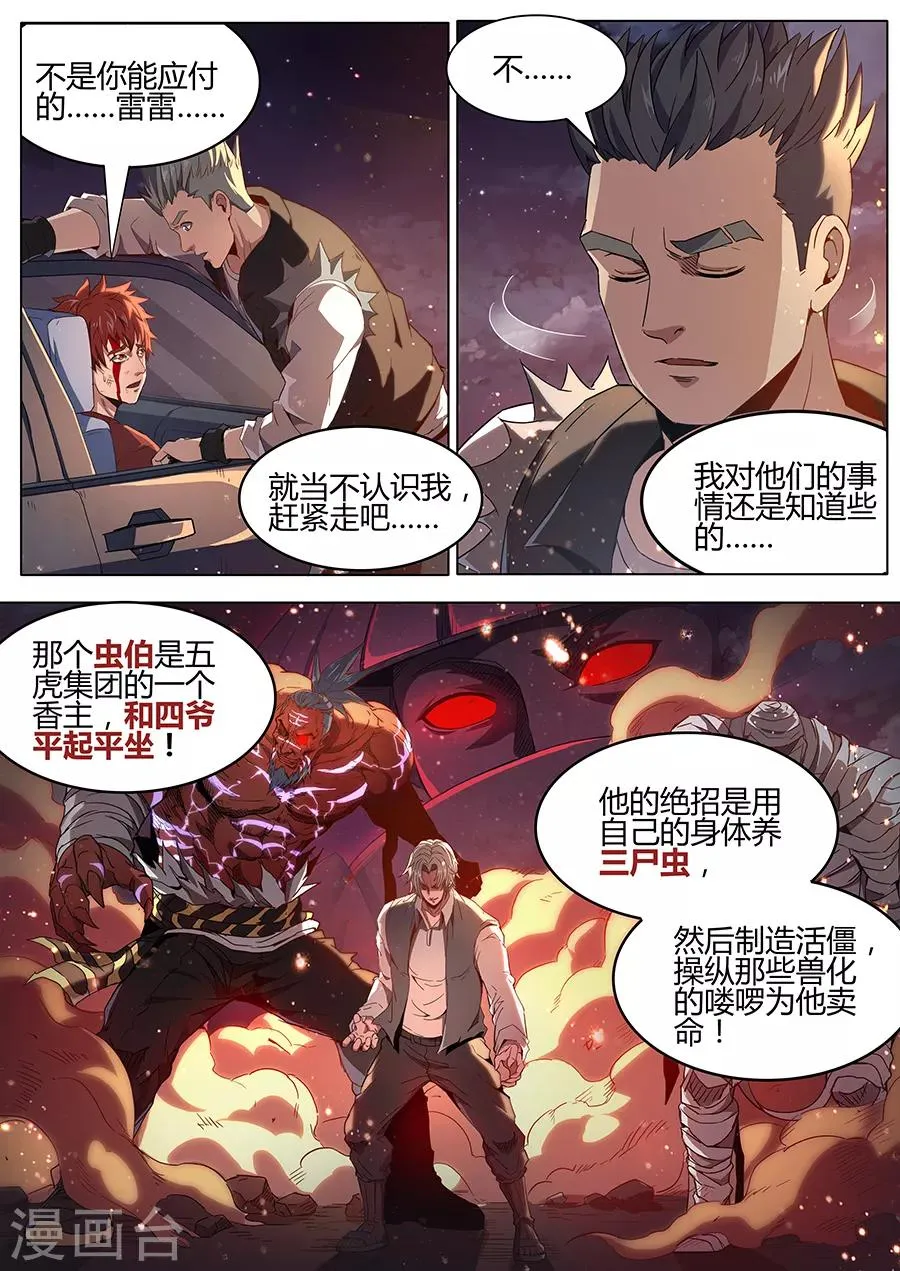 第142话 不仁不义 第7页