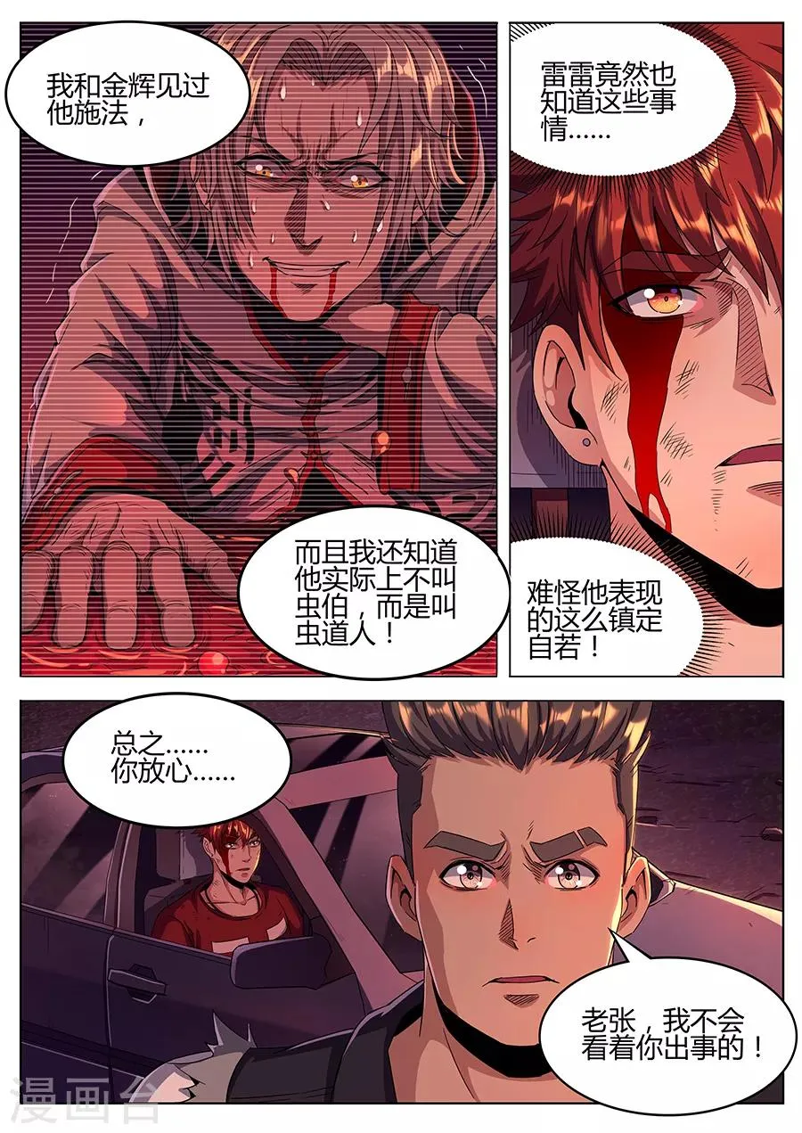 第142话 不仁不义 第8页
