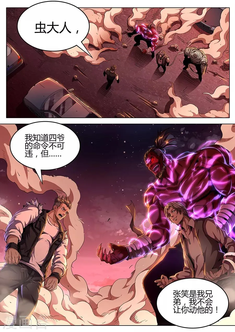 第142话 不仁不义 第9页
