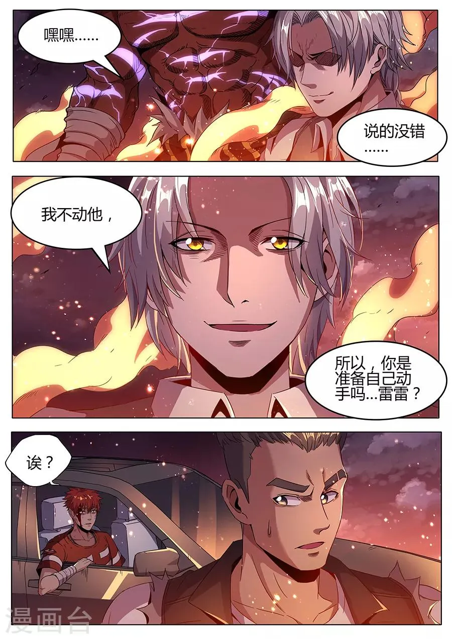 第142话 不仁不义 第10页