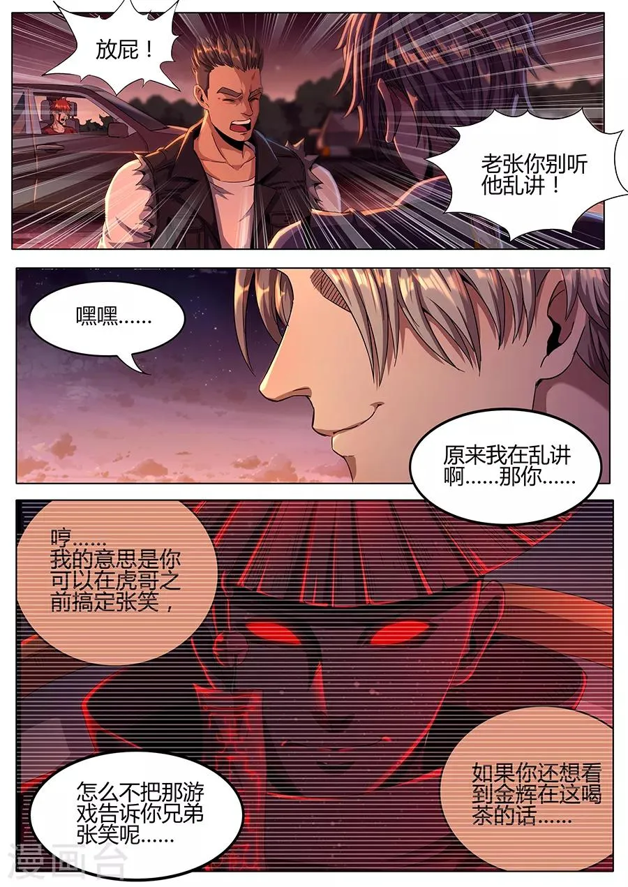 第142话 不仁不义 第11页