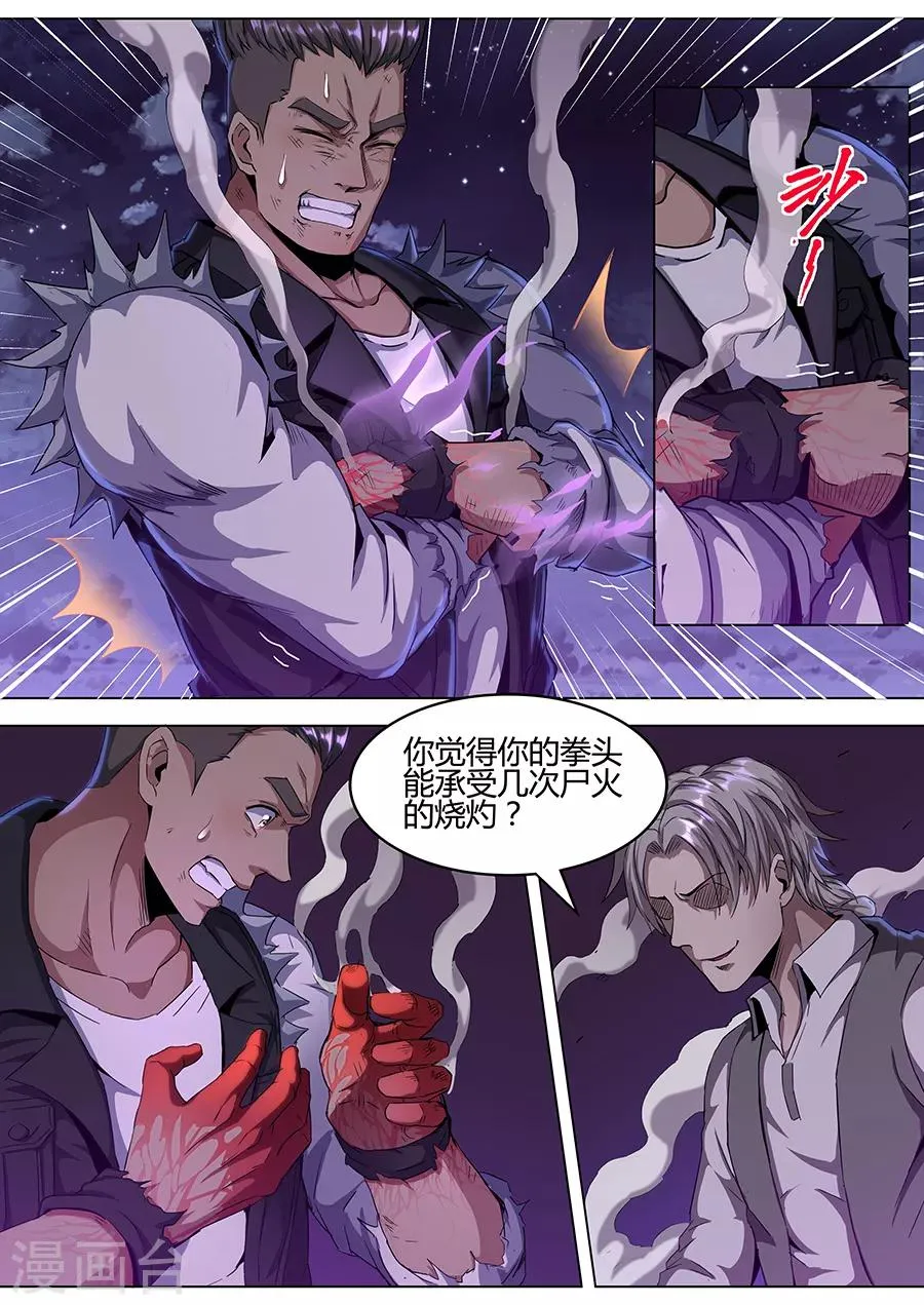 第144话 不死之身 第3页
