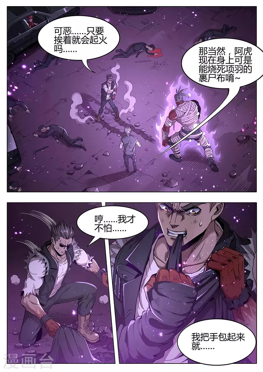 第144话 不死之身 第4页
