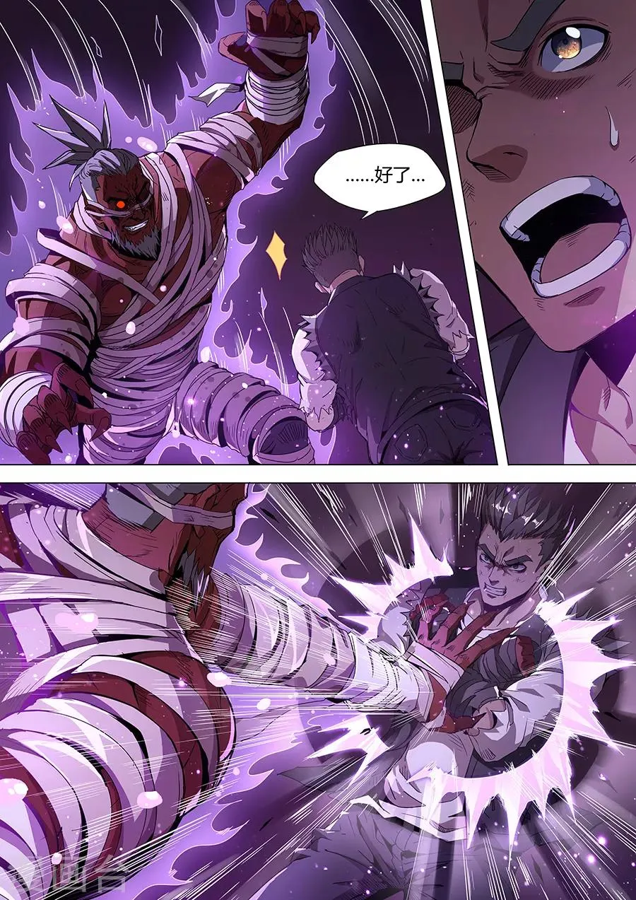 第144话 不死之身 第5页