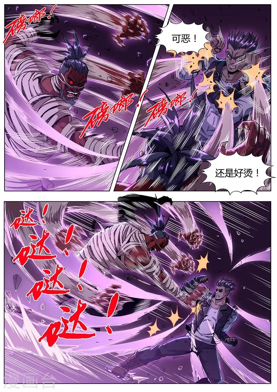 第144话 不死之身 第6页