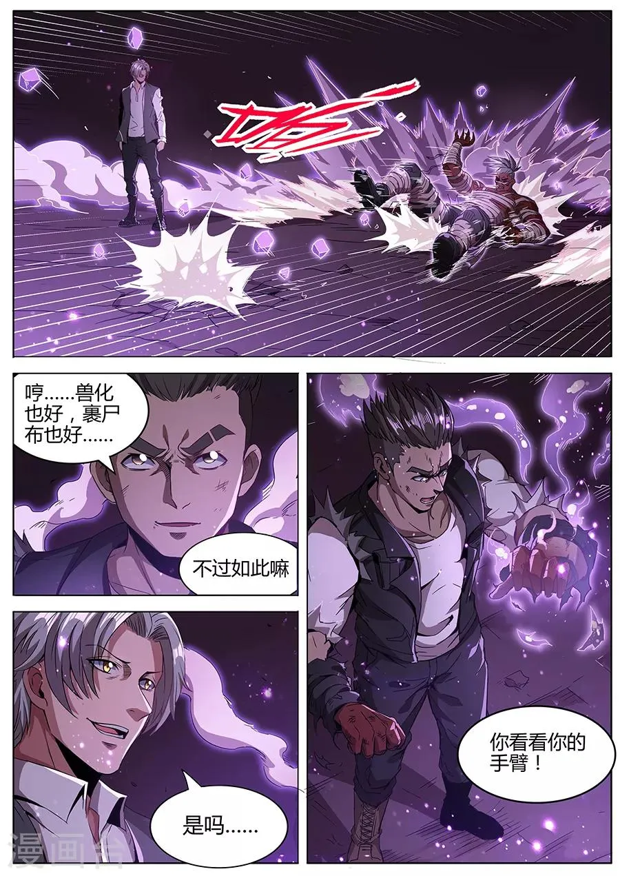 第144话 不死之身 第8页