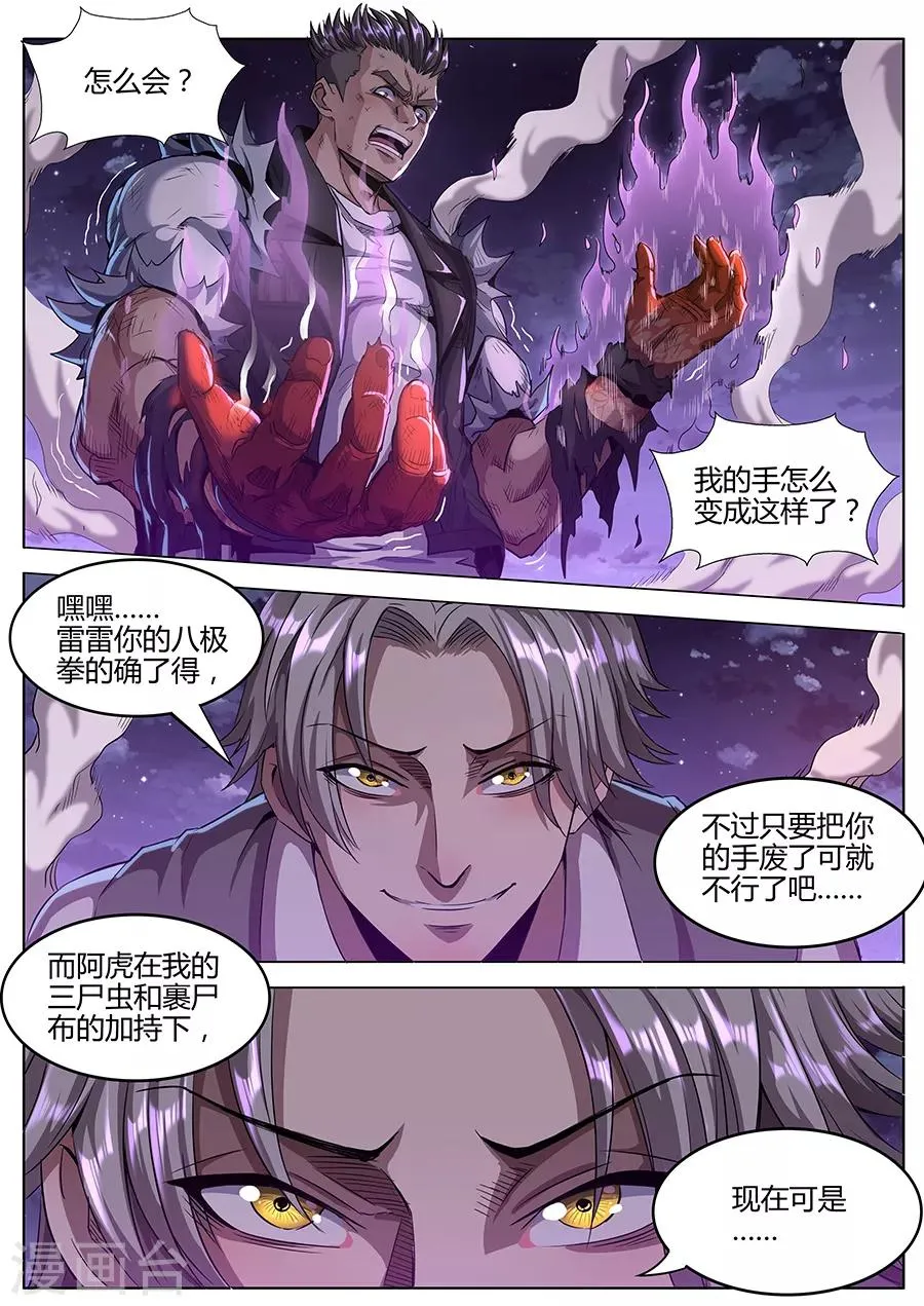 第144话 不死之身 第9页