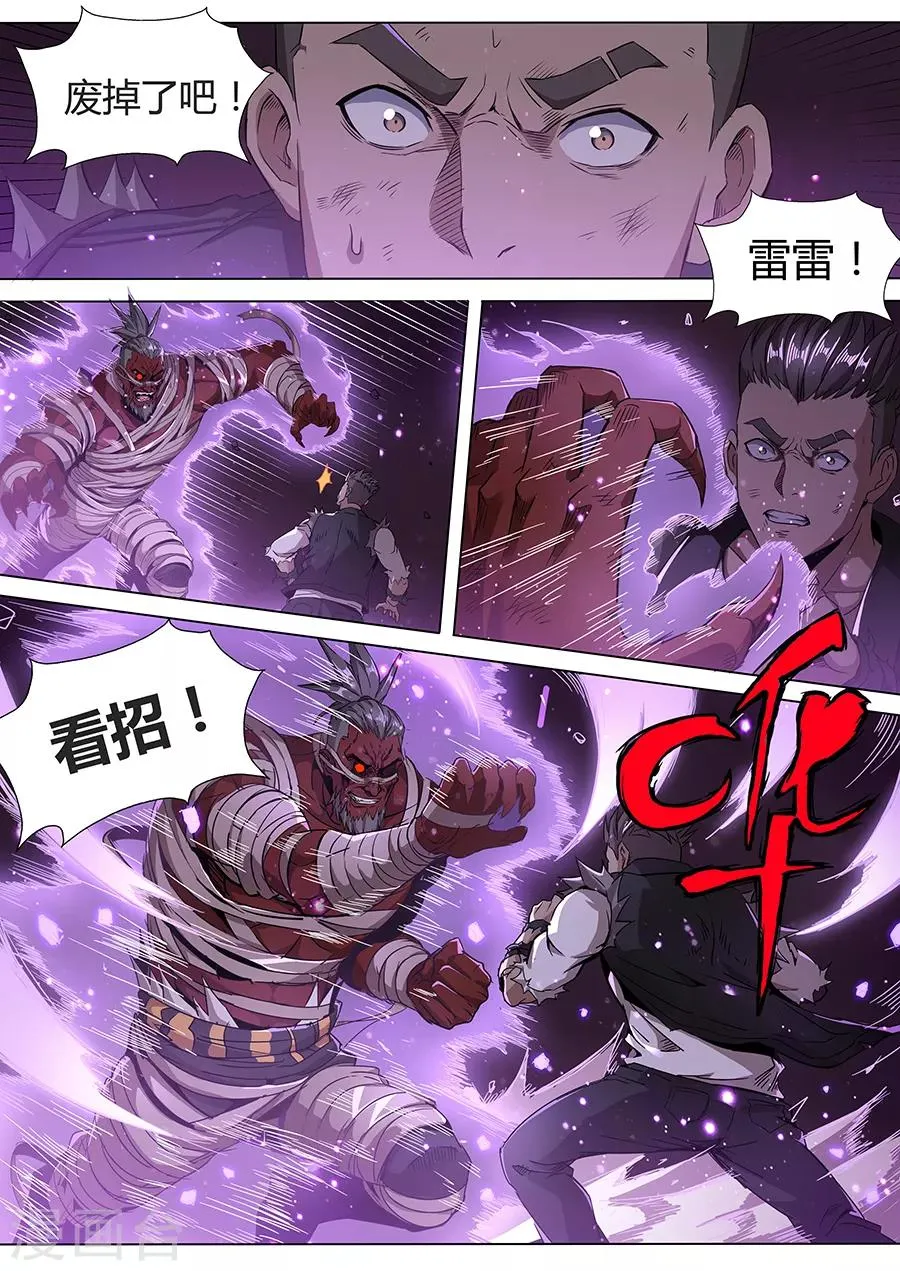 第144话 不死之身 第11页