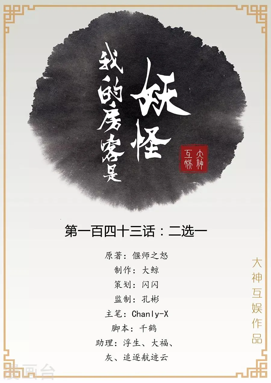 第143话 二选一 第1页