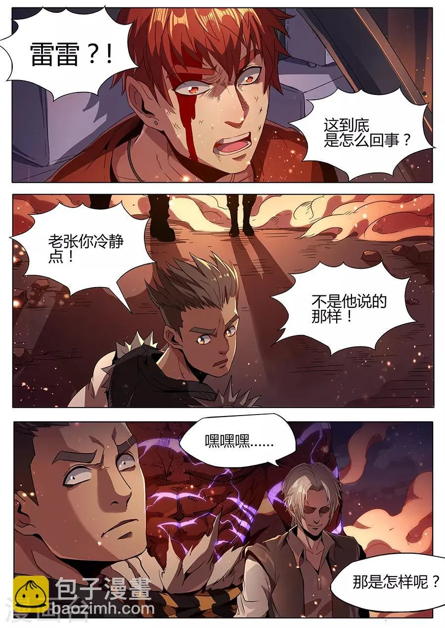 第143话 二选一 第2页