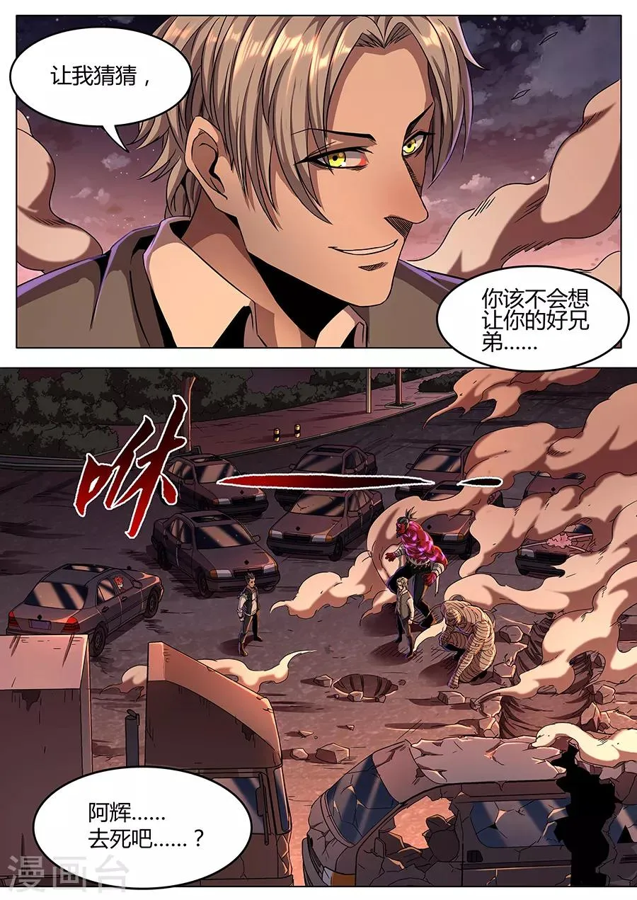 第143话 二选一 第3页