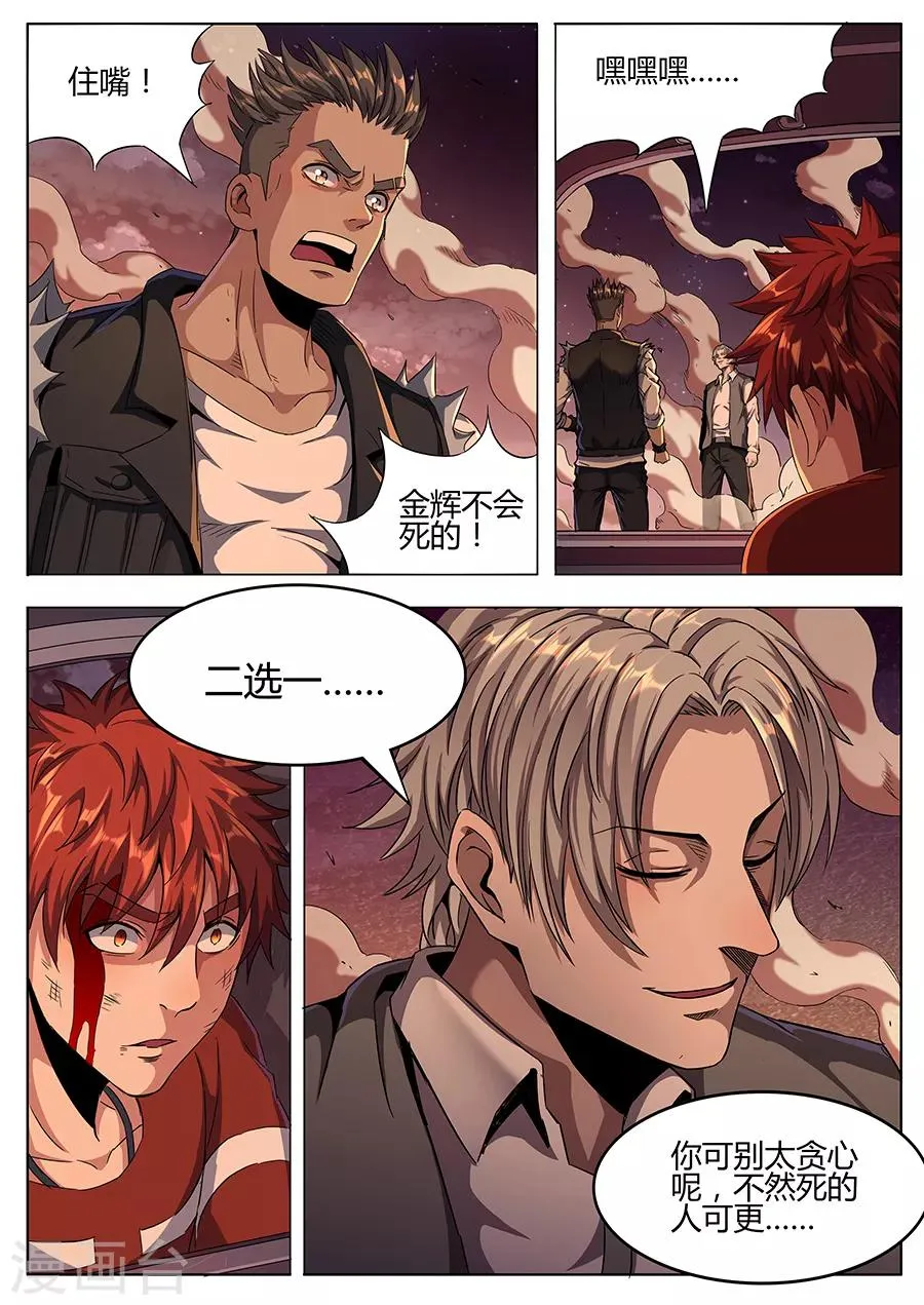 第143话 二选一 第4页