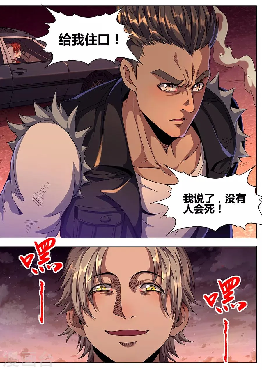 第143话 二选一 第5页