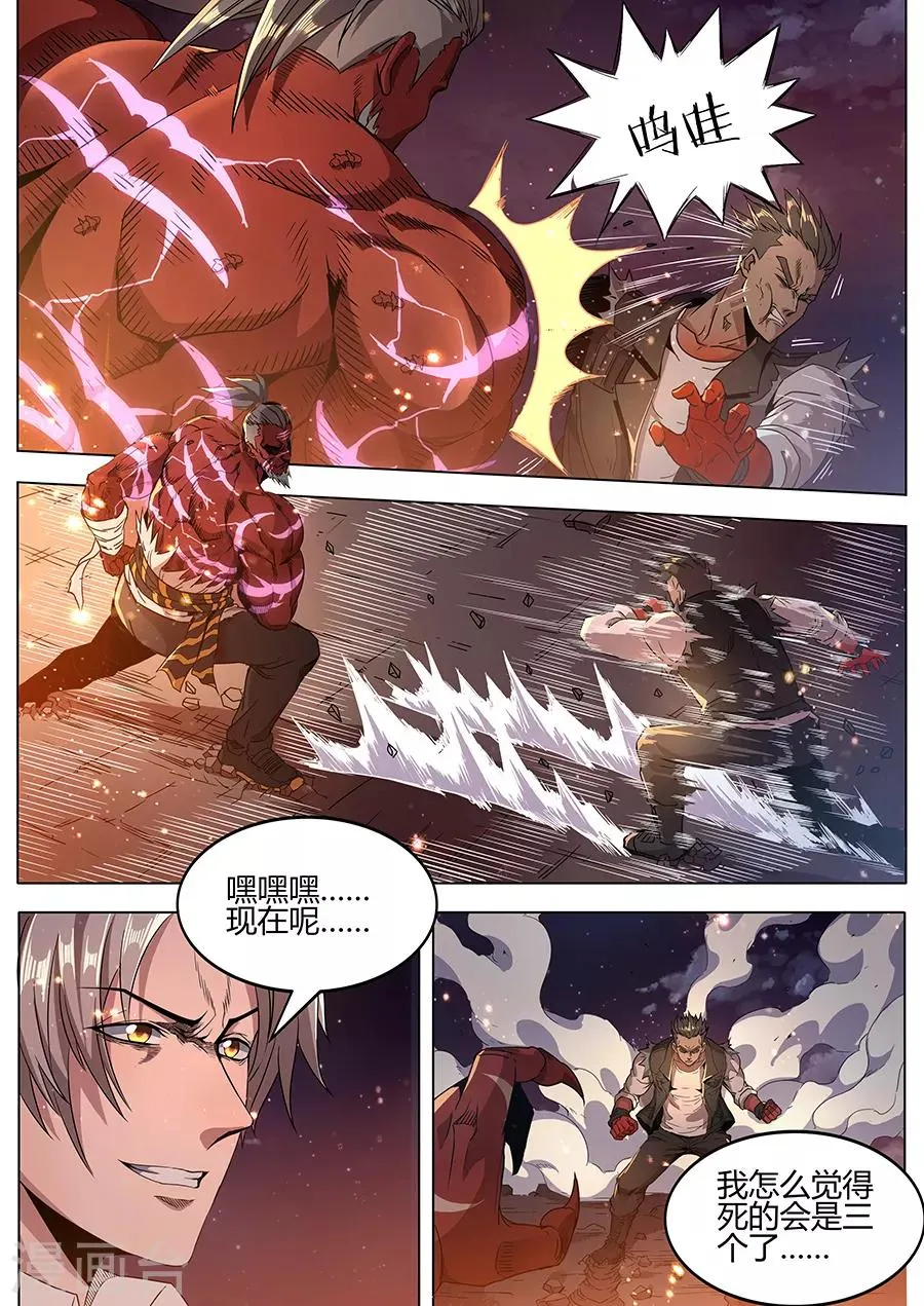 第143话 二选一 第7页