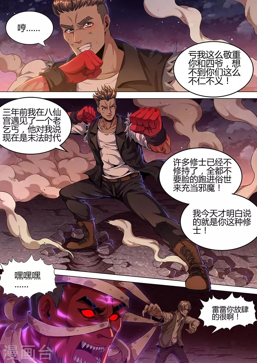 第143话 二选一 第8页