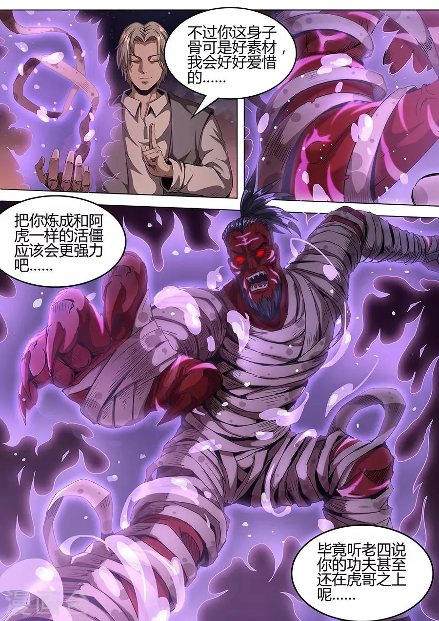 第143话 二选一 第9页