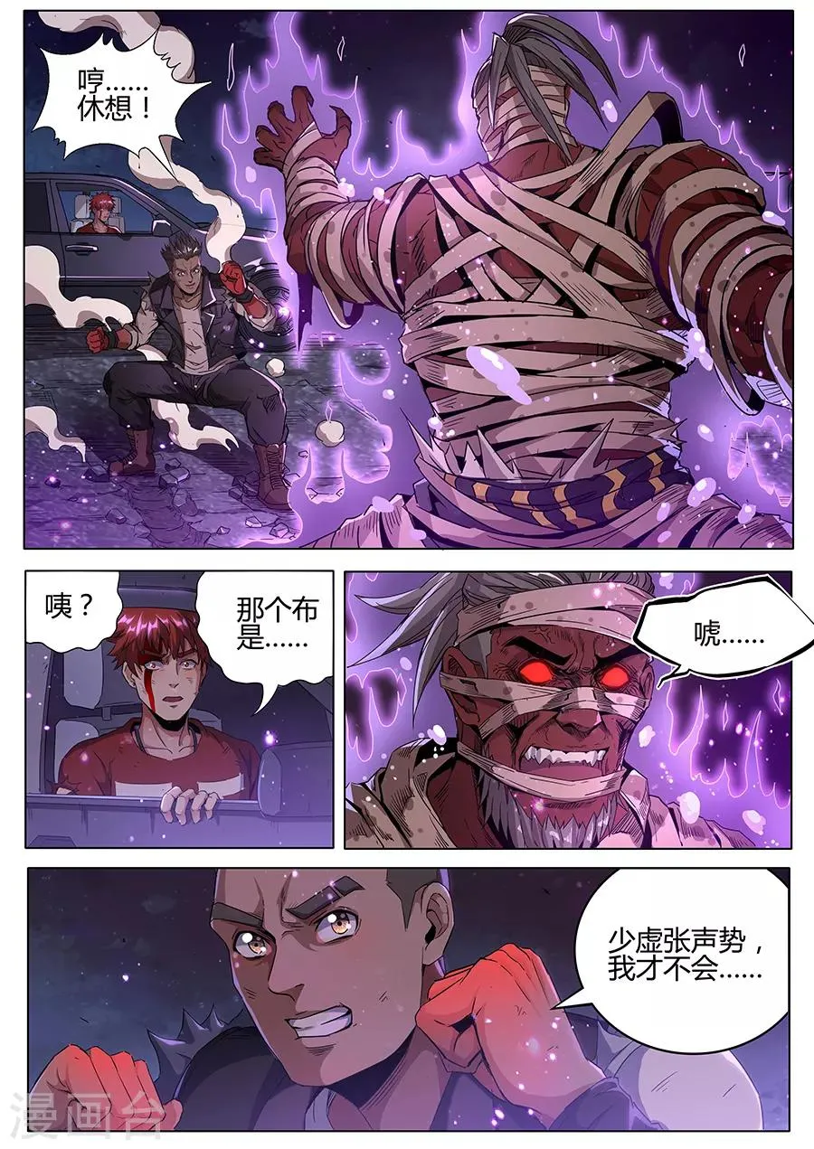 第143话 二选一 第10页