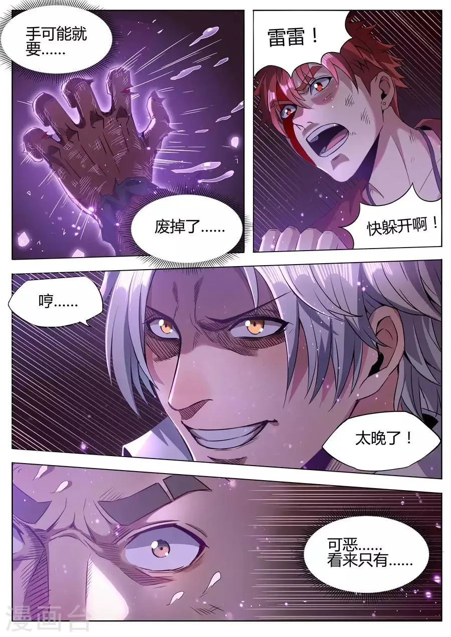 第145话 相信我！ 第3页