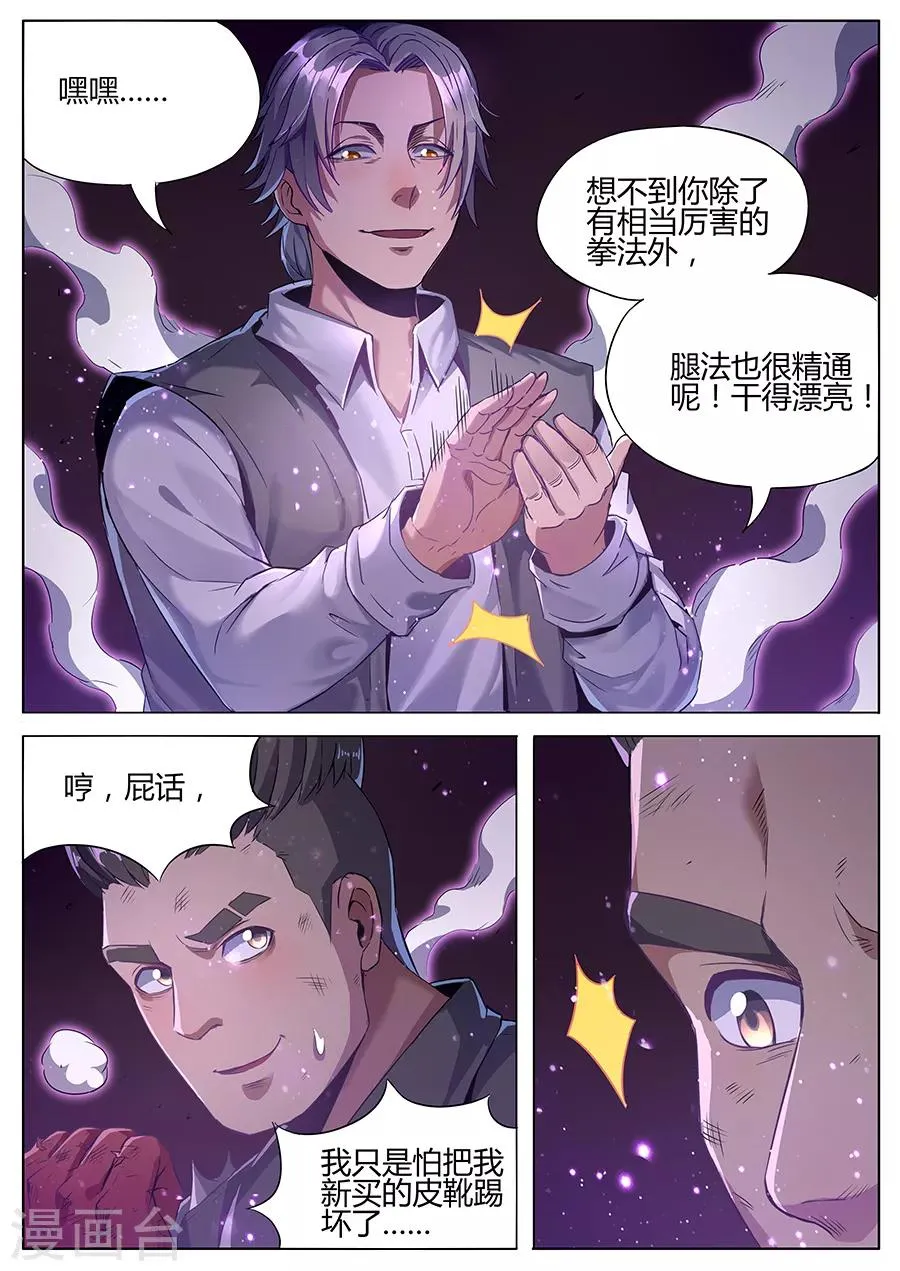 第145话 相信我！ 第7页