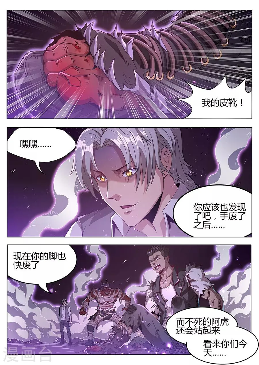 第145话 相信我！ 第8页