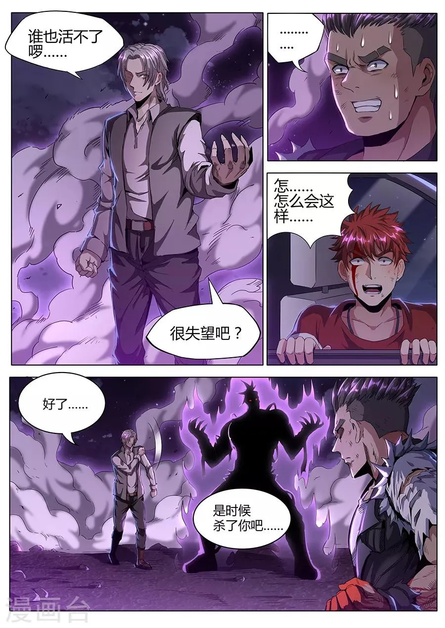 第145话 相信我！ 第9页
