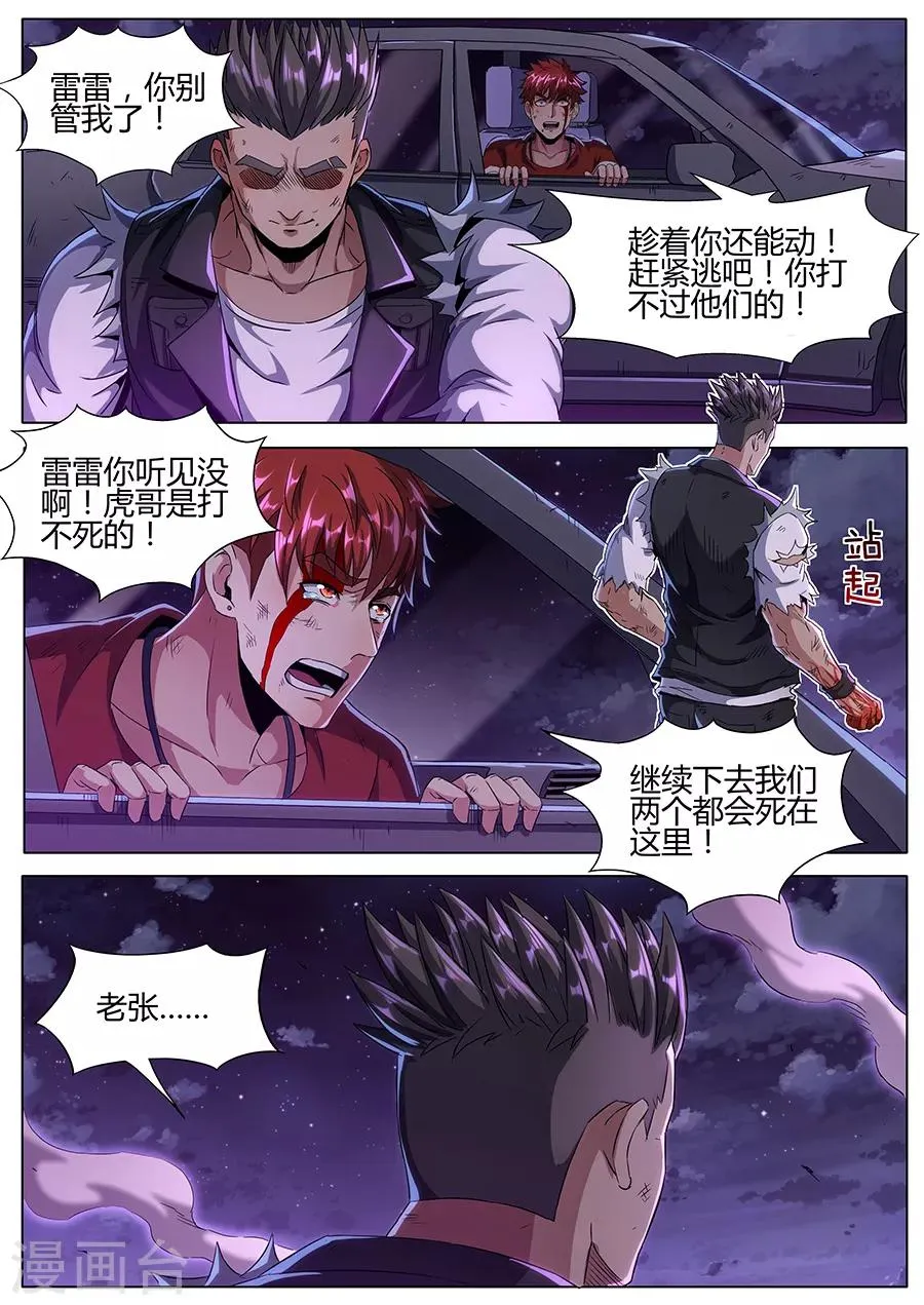 第145话 相信我！ 第10页