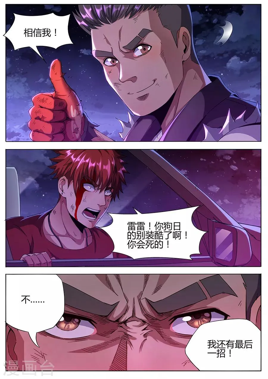 第145话 相信我！ 第11页